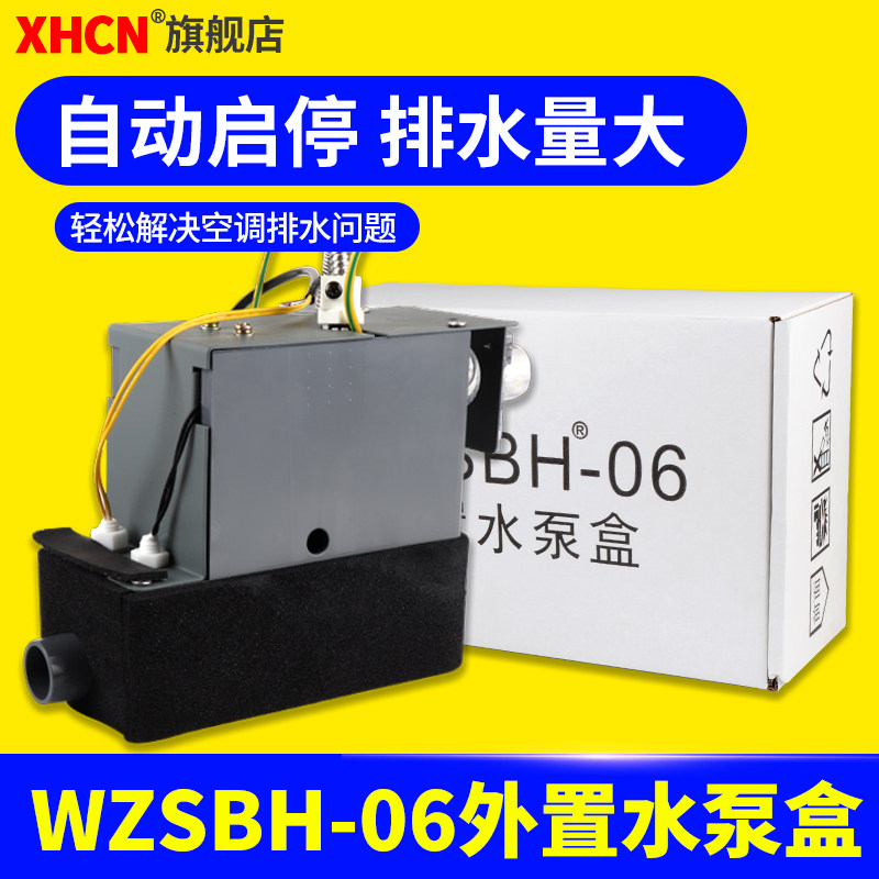 中央空调冷凝水外置排水泵盒格力美的海尔风管机通用冷凝水提升泵