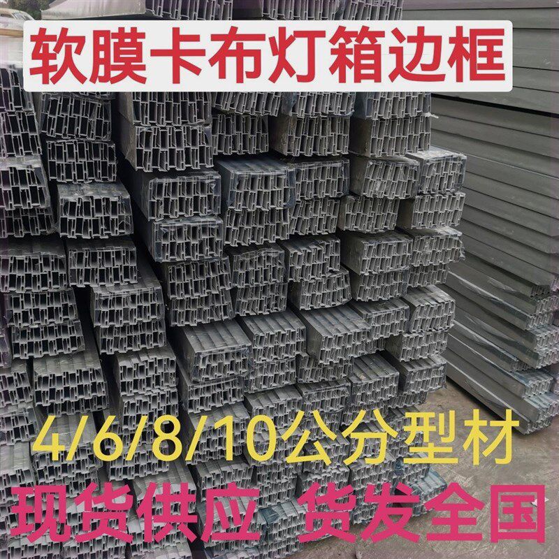 广告卡布灯箱边框型材4/6/8厘米UV软膜灯箱铝挤型材料直角铝材6米