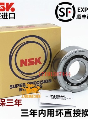 NSK进口丝杠配对轴承760202 760203 760204 760205 760206DB P5P4