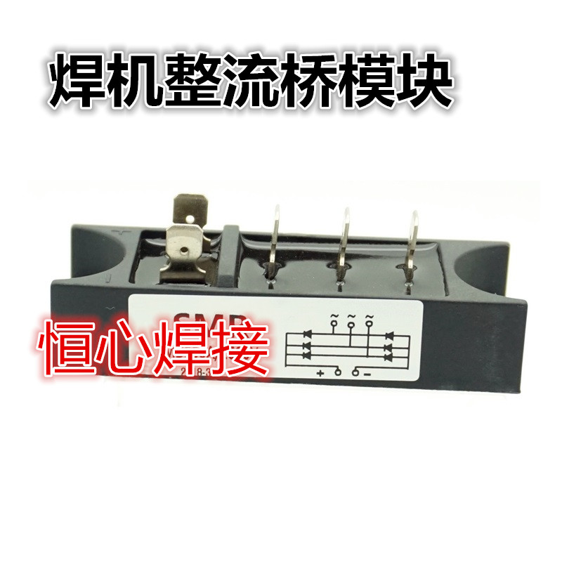 电焊机整流桥模块 焊机整流模块 50A1600V整流桥 三项/相整流桥