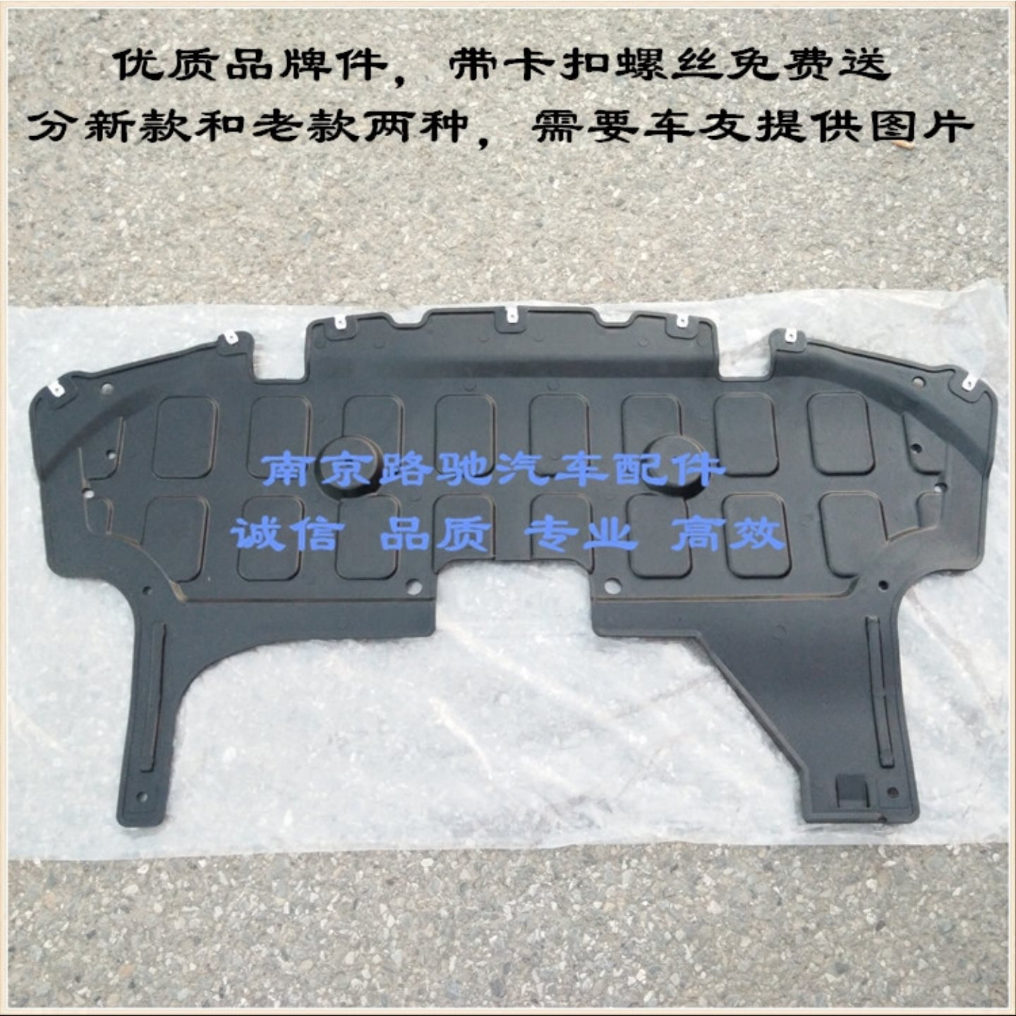 适用于荣威350 360 名爵MG5 GT 发动机下护板 水箱车底导流板底盘
