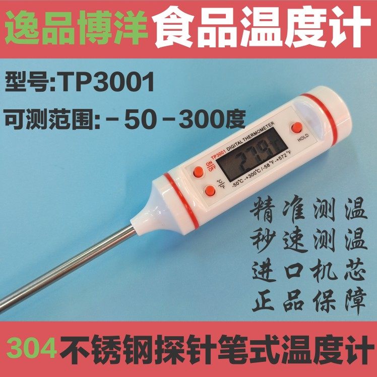 高精度数显食品温度计水温计奶温豆浆烘焙油温计探针式笔式温度计,鲜花速递/花卉仿真/绿植园艺,水枪,淘宝优惠券,粉丝福利购,淘宝优惠卷
