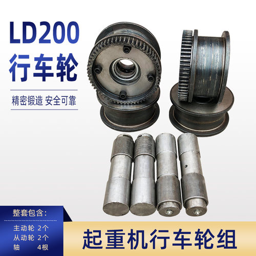 200LD行车轮 龙门吊150/200车轮组 起重机航吊电动单梁天车行走轮