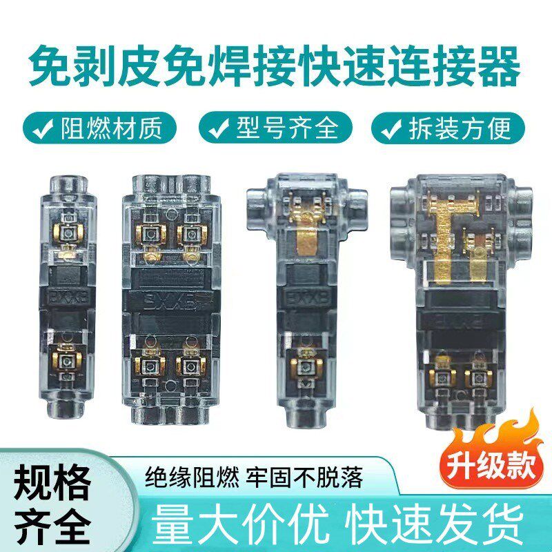 H1H2T1T2一进多通免剥线LED多功能电线连接器快速接线接线端子小