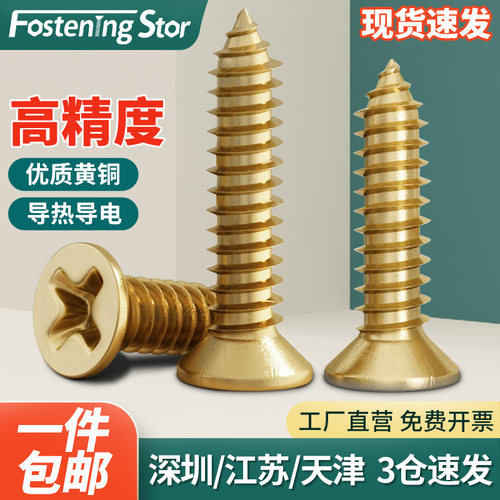 黄铜自攻沉头螺钉铜螺丝古家具加长平头十字木螺丝钉M3M3.5M4M5M6