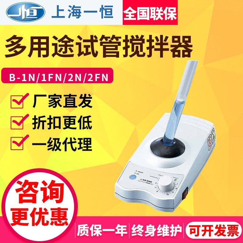 上海一恒B-1N/B-2N多用途试管磁力搅拌器实验室,鲜花速递/花卉仿真/绿植园艺,水枪,淘宝优惠券,粉丝福利购,淘宝优惠卷
