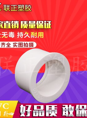 PVC给水管配件20 25 32 40 50 63 75 90 110大小头 补芯 变径圈