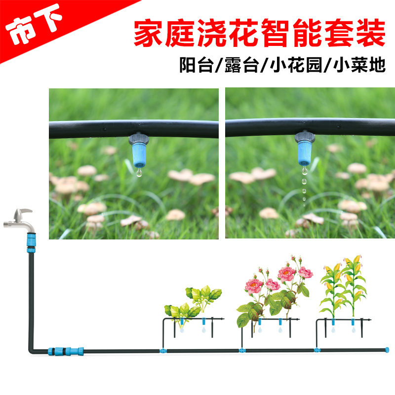 家用农用滴灌微喷雾化套装家庭阳台花园别墅滴灌设备浇花浇水系统