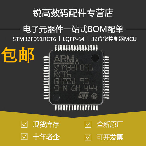 STM32F091RCT6 LQFP-64 ARM Cortex-M0 32位微控制器MCU原装正品