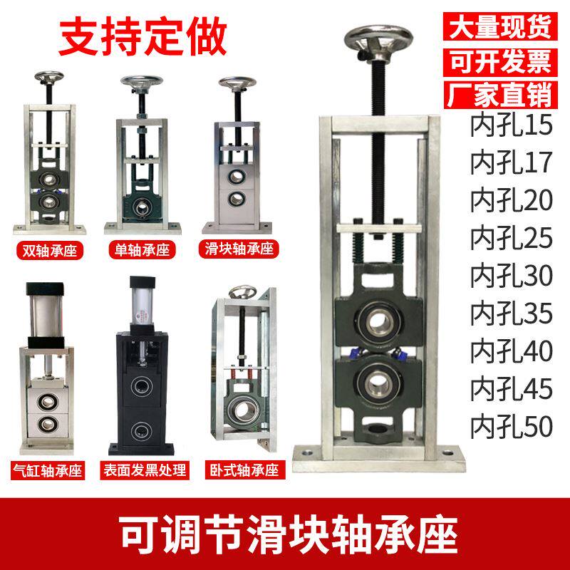 滚筒对压滑块轴承座滑动单双可调节轴承固定座支架轴滚筒调节支架