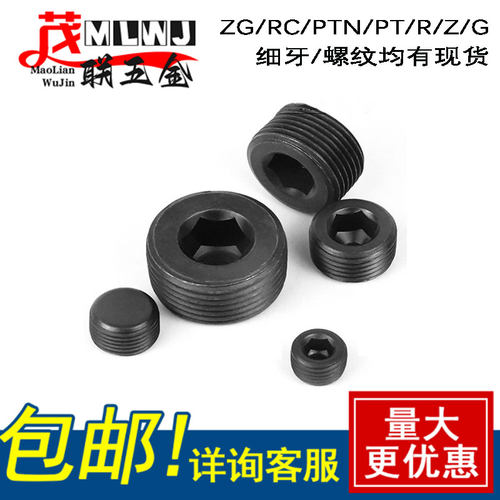 内六角堵头油塞管帽丝堵止付螺丝螺塞闷头公制细牙ZG/PT/RC/NPT/R