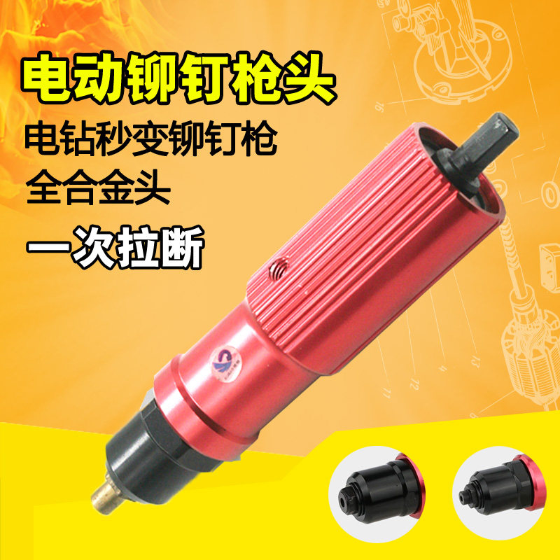 速豹LA8电动铆钉枪转换头 拉铆抢钉铆钉机电钻拉铆钉枪抽芯铆钉机