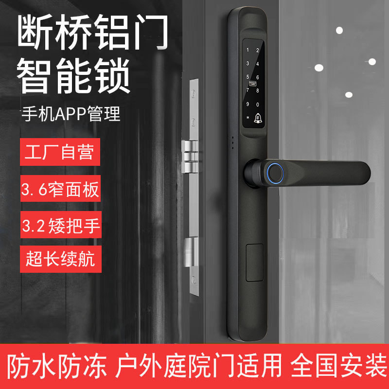 断桥铝专用指纹锁防水矮把手铝合金纱门庭院门智能密码锁户外远程