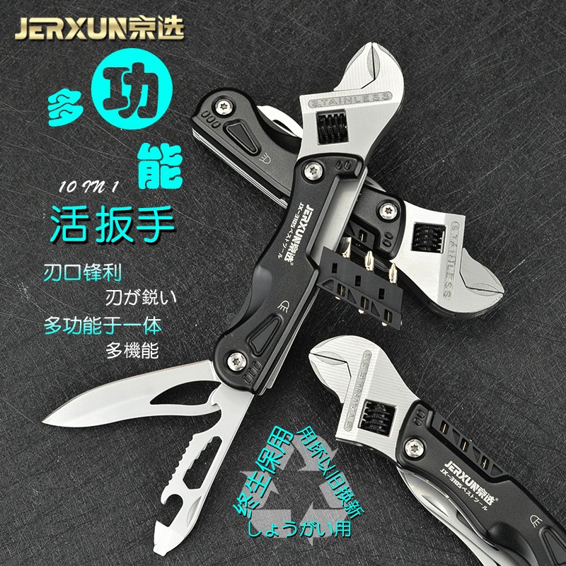 京选迷你活扳手活口扳手大开口板手电工刀美工刀户外维修工具组合