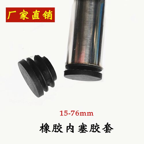 不锈钢圆管塑料内塞堵头51货架脚封口塞32闷头63防撞胶脚盖封头38
