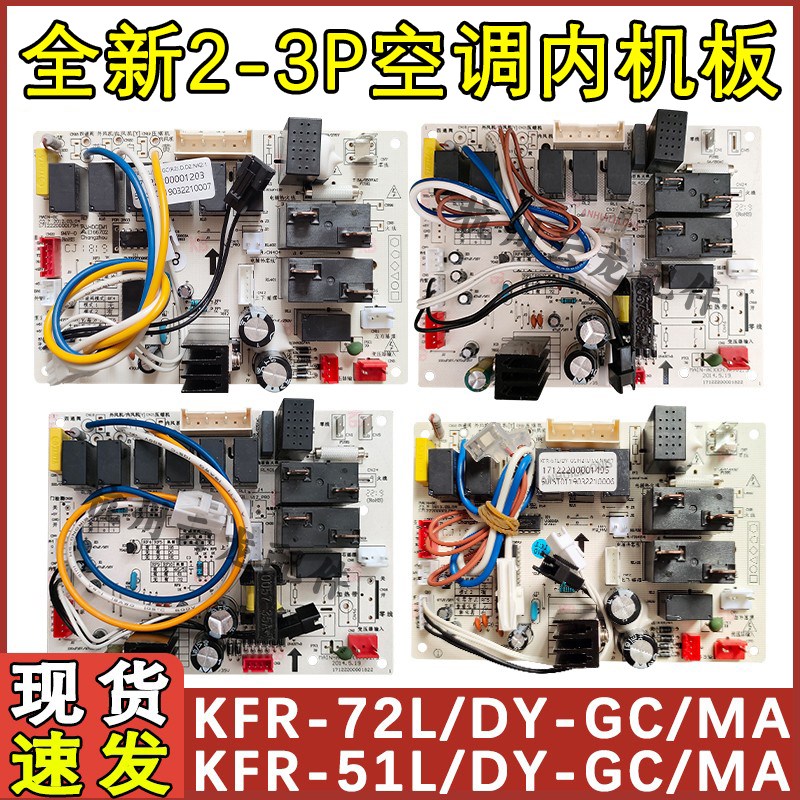 适配美的2P三匹空调柜机内机主板 KFR-72L/DY-GC(R2/R3) MA线路板