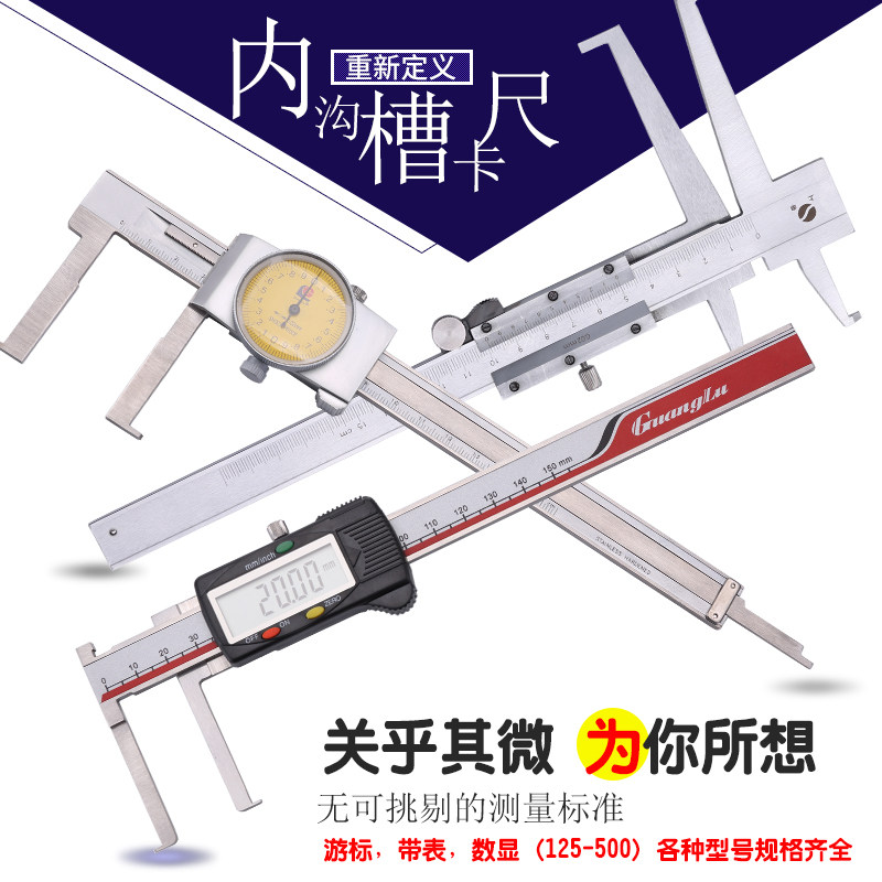 内沟槽卡尺电子数显带表内沟槽游标卡尺长爪内径卡尺内测卡尺包邮