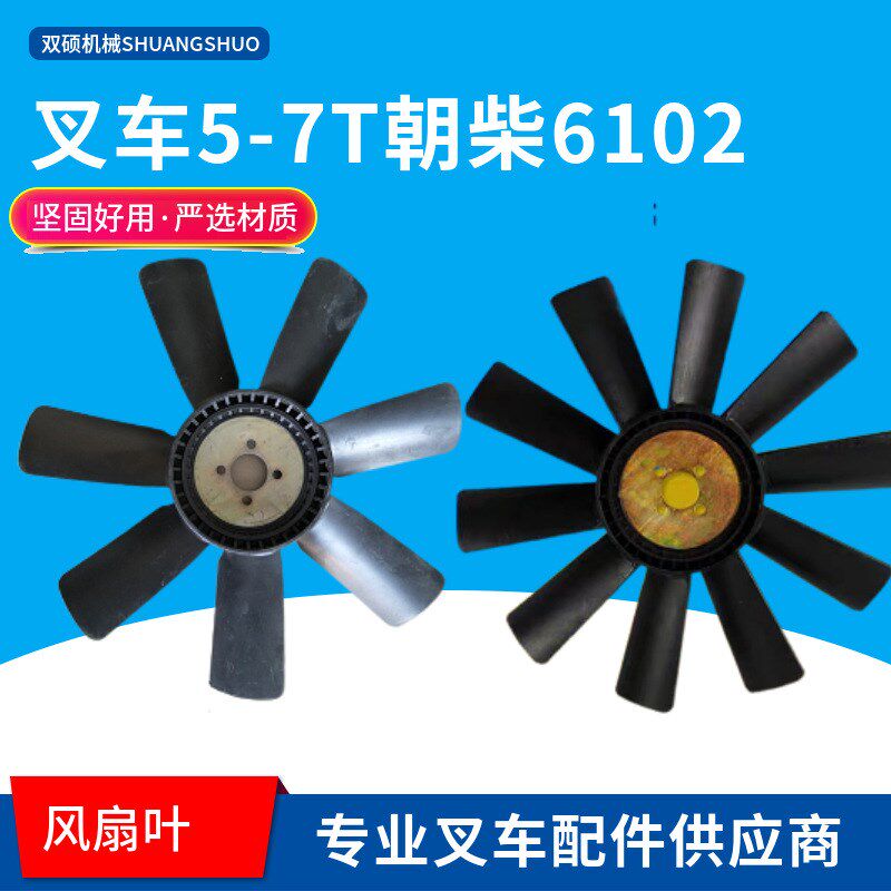 叉车配件风扇叶合力5-7T配6102G7G3 4孔10片7片水泵风扇杭叉