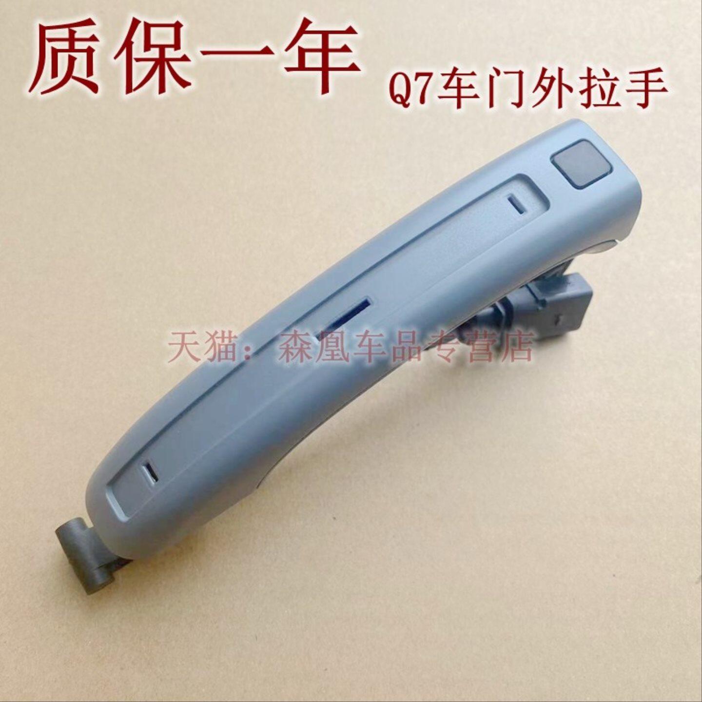 适配奥迪Q7车门外拉手自动感应器门把手Q7带电感应车门拉手门把手