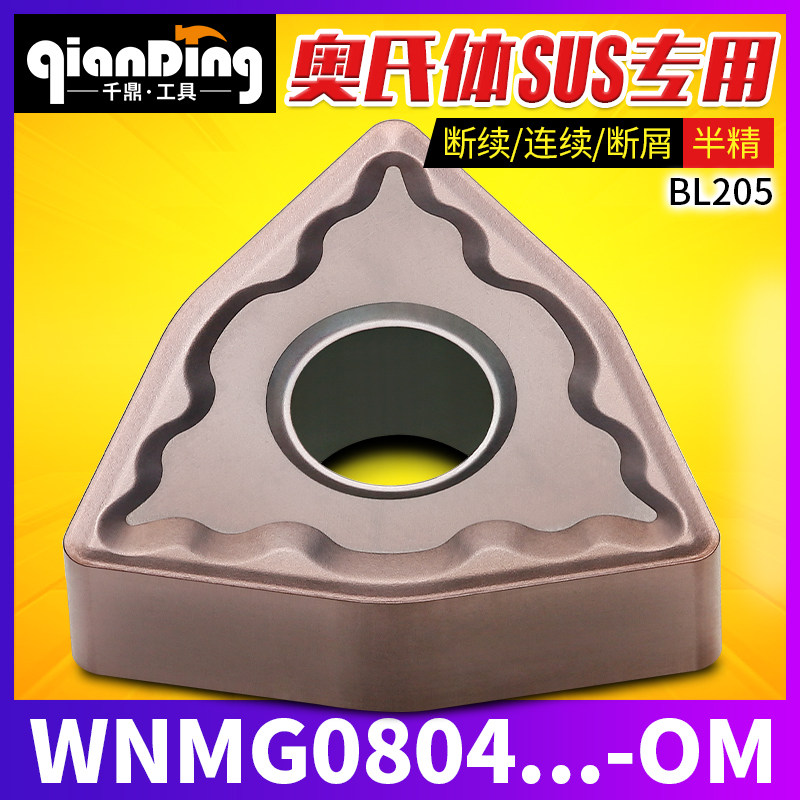 桃形数控车刀片WNMG080408外圆080404不锈钢304粗车OM抗冲击BL205