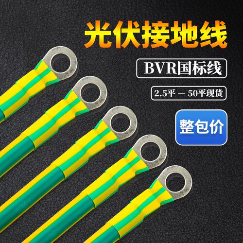 BVR黄绿光伏接接地线10/16/25/35/50/70平方桥架门窗幕墙避雷跨接