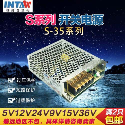 铭纬开关电源S-35-24/12V/5V15V36V35W工控电源24V1.5A 5V7A12V3A
