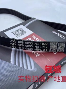 宝骏730 发电机皮带 1.5T涡轮增压发动机 混动系统 48V轻混6PK833