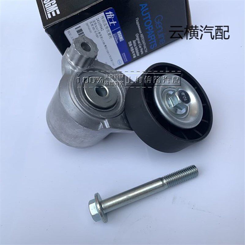 适别克新英朗雪佛兰科沃兹赛欧3乐风RV1.5发电机皮带涨紧轮张紧器
