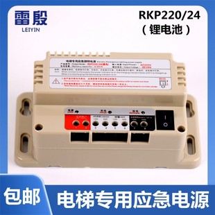 RKP220/12D 24v电梯专用应急电源12V 五方对讲电话机照明灯电池