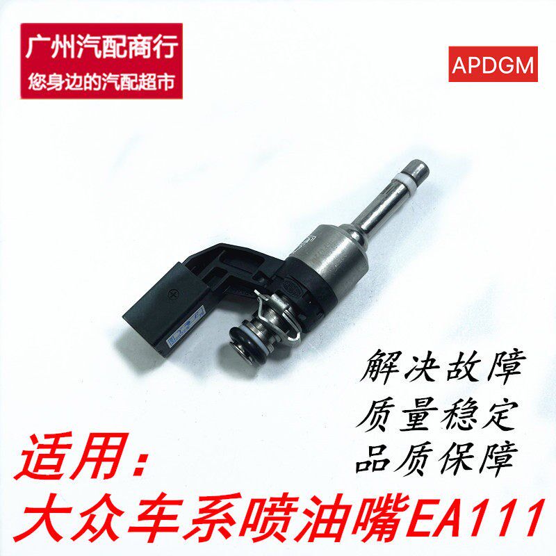 适用于大众原厂速腾1.4T宝来迈腾高尔夫6途安朗逸1.4T喷油嘴EA111