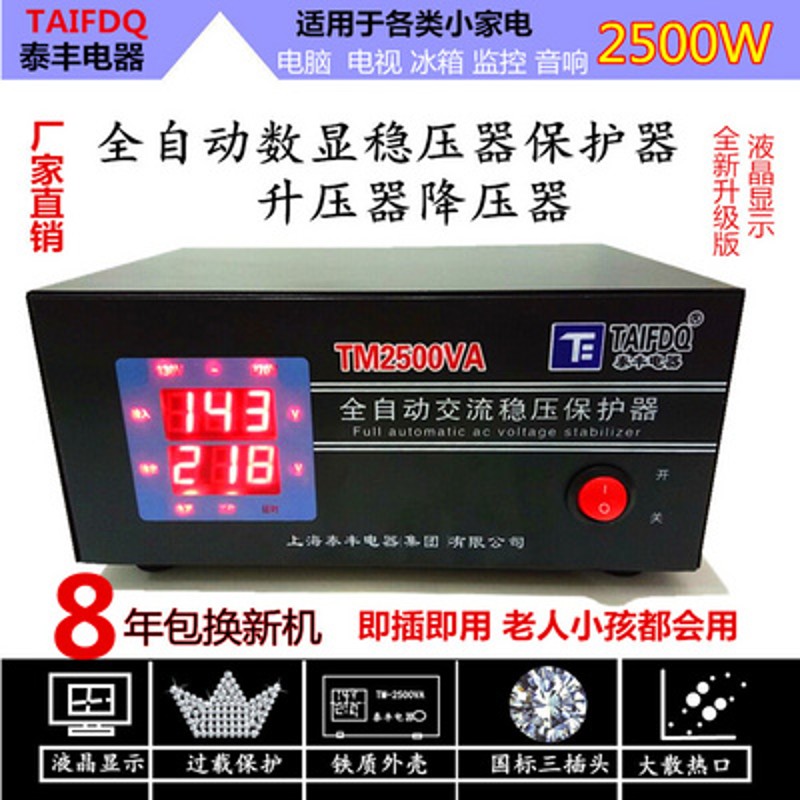 泰丰电脑冰箱监控壁挂炉家用220v全自动稳压器电源2000W-15000W