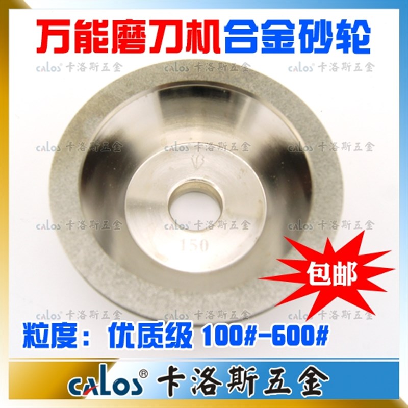 进口 台湾一品 合金砂轮 400# 合金碗石 碗形砂轮 全国包邮