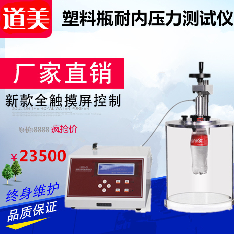 LSSD-02塑料瓶耐内压力测试仪 碳酸饮料瓶耐爆破试验机现货供应