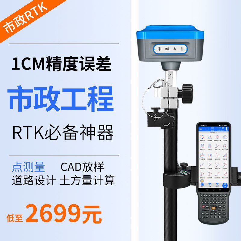 RTK测量仪放样放线Q5高标准农田地形放点土地平整CAD放样GPS仪器