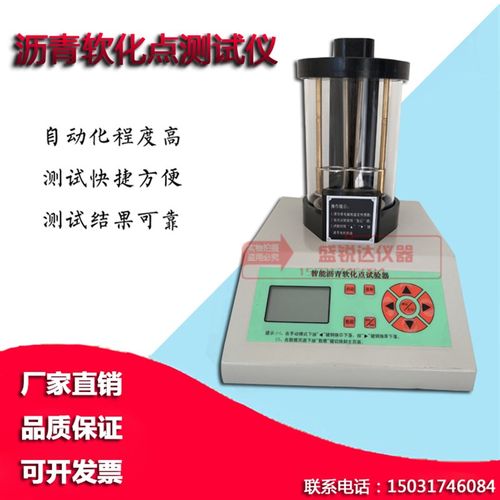 HR-2806E/F/H/G沥青软化点测定仪电脑数控沥青软化点试验器软化点