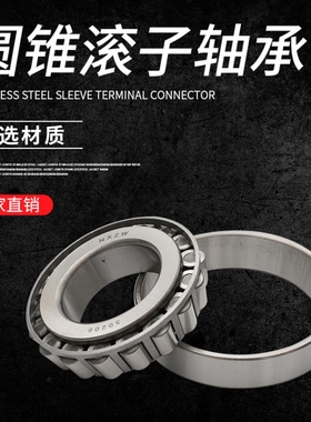 圆锥滚子轴承 32034 32036 32038 32040 32044 32048 30252 30256