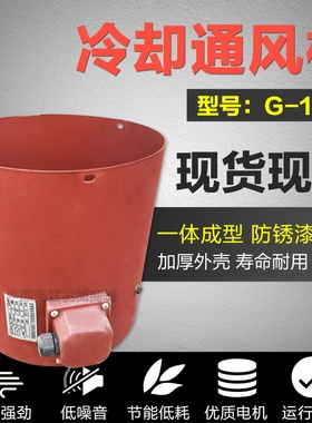 G型变频电机专用通风机 冷却通风扇散热风机G80 G-135A
