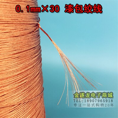 多股绞线 线0.1X30股高频线 线绞合线 线李兹线 线利兹线 线纯铜