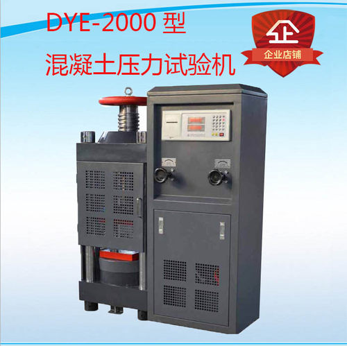 DYE-2000电液式数显压力试验机 砼混凝土压力机 200吨300KN压力机