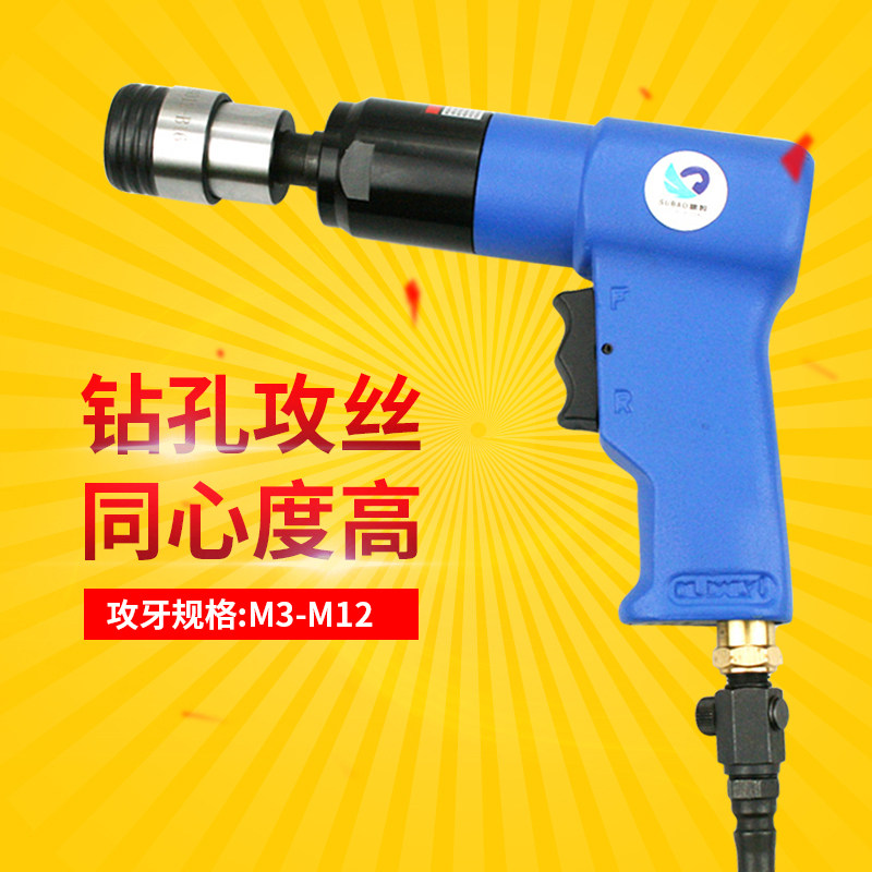 速豹SUBAO-GY18强劲气动攻牙机 攻丝机 丝锥机 回丝机强力M3-M12