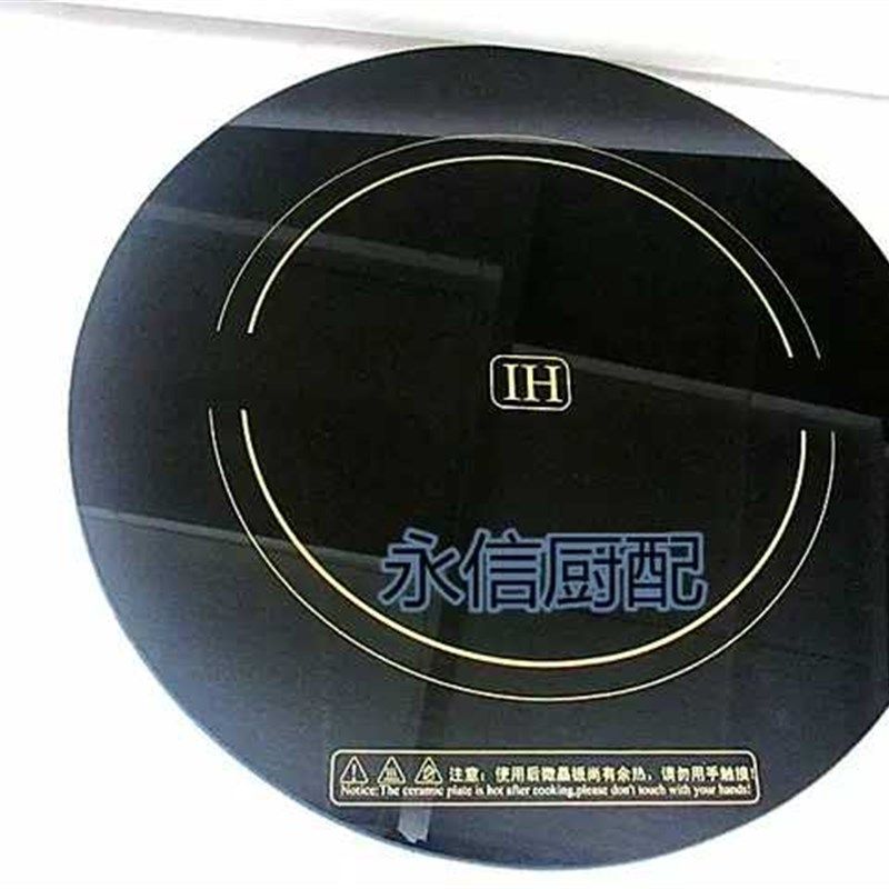 电磁灶电磁炉微晶板微晶玻璃微晶锅直径45CM微晶版电磁灶配件