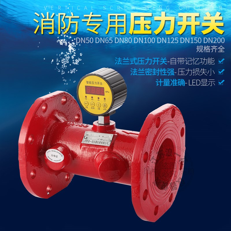 消防新规专用压力低压法兰管道智能数显水泵自动启动控制开关推荐图片