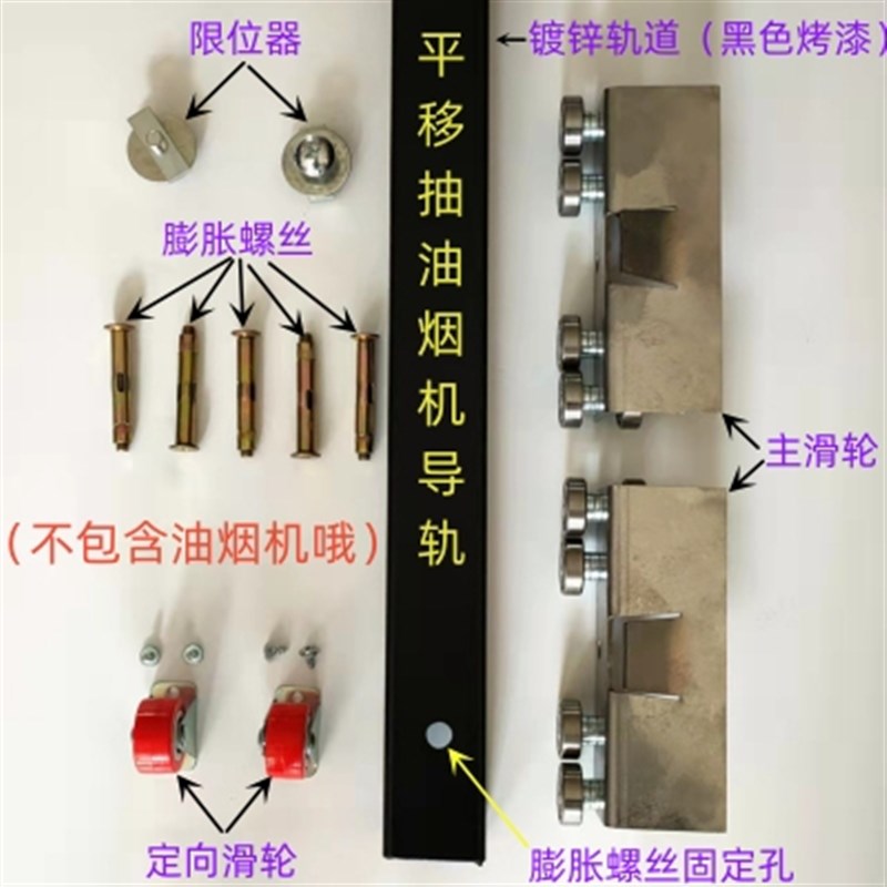 新款可移动油烟机轨道镀锌钢导轨侧滑抽烟机滑轨柴火灶排风扇滑道