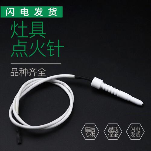 适用华帝灶具配件B0317系列0318系列10004系列点火针感应针熄火针