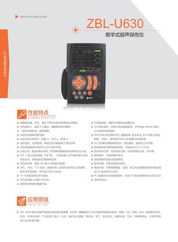 智博联ZBL-U620超声波探伤仪 钢板裂纹疏松气孔夹杂焊缝探伤仪