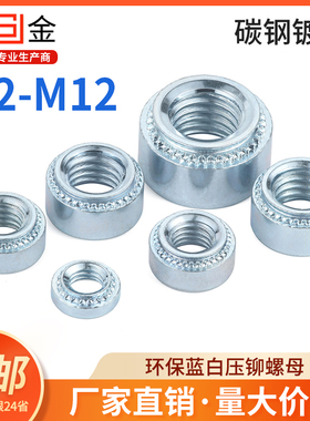 镀蓝白锌压铆螺母环保压板螺帽压卯件s-m2m3m4m5-0m6-1m8-2m10m12