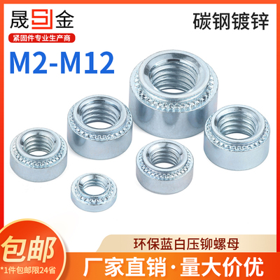 镀蓝白锌压铆螺母环保压板螺帽压卯件s-m2m3m4m5-0m6-1m8-2m10m12