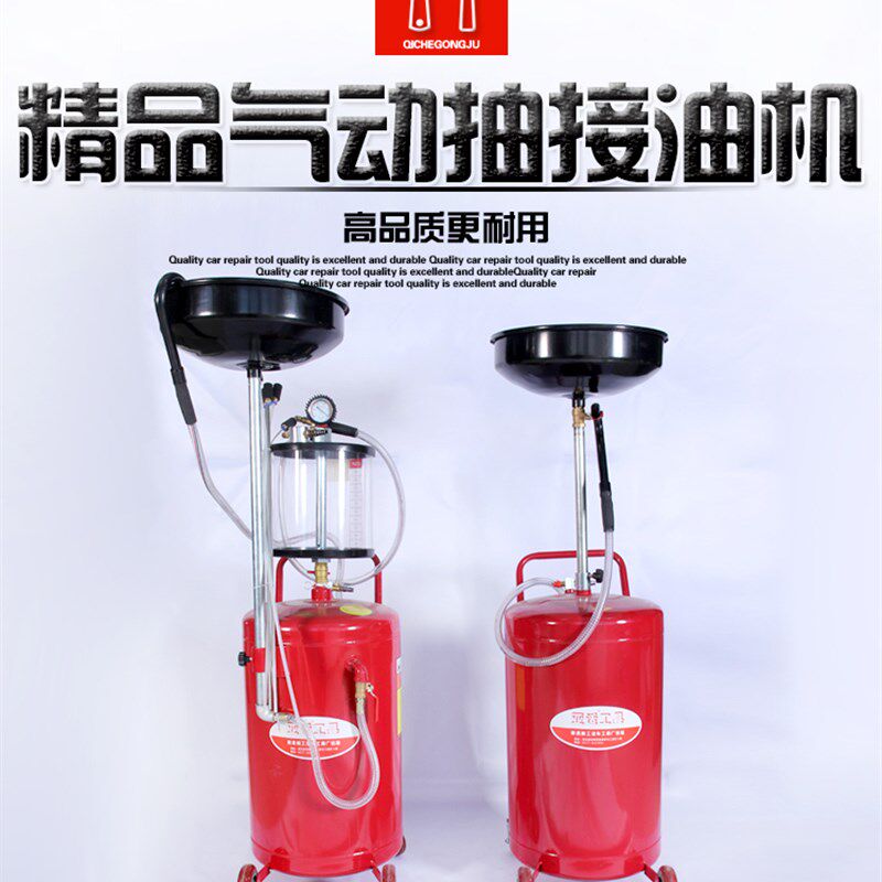 汽修抽油机机油接废油桶换油机气动机油回收汽车机油换油机换机油