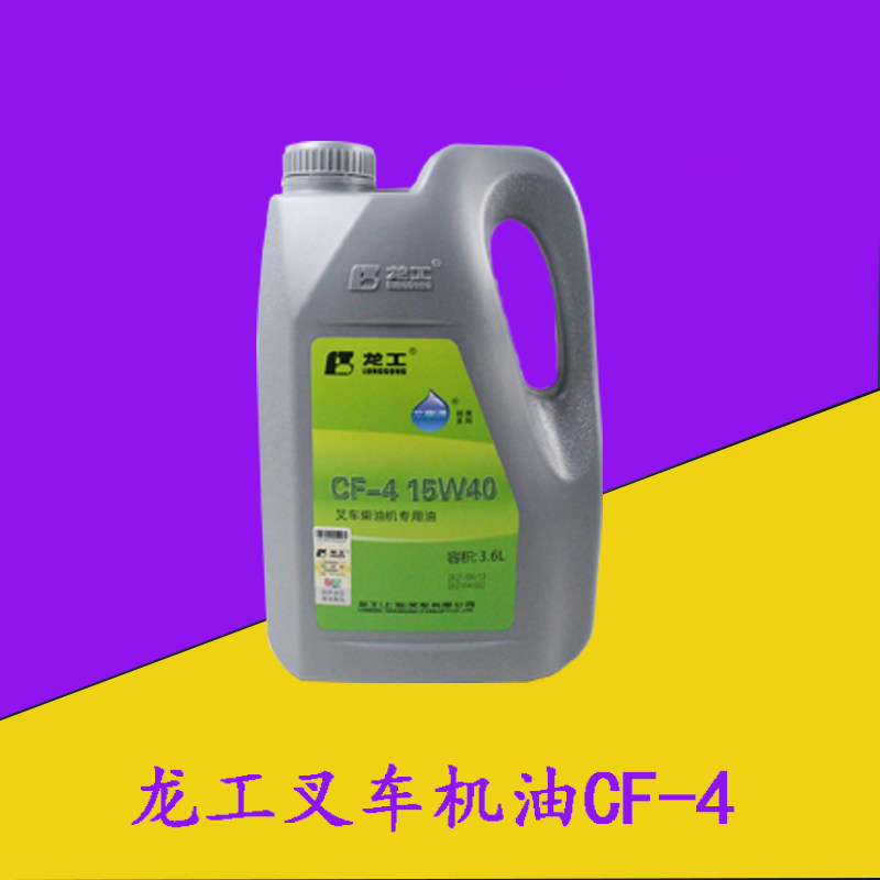 叉车机油 适用龙工叉车专用柴机油CF-4/15W40发动机轮滑油 1-10吨