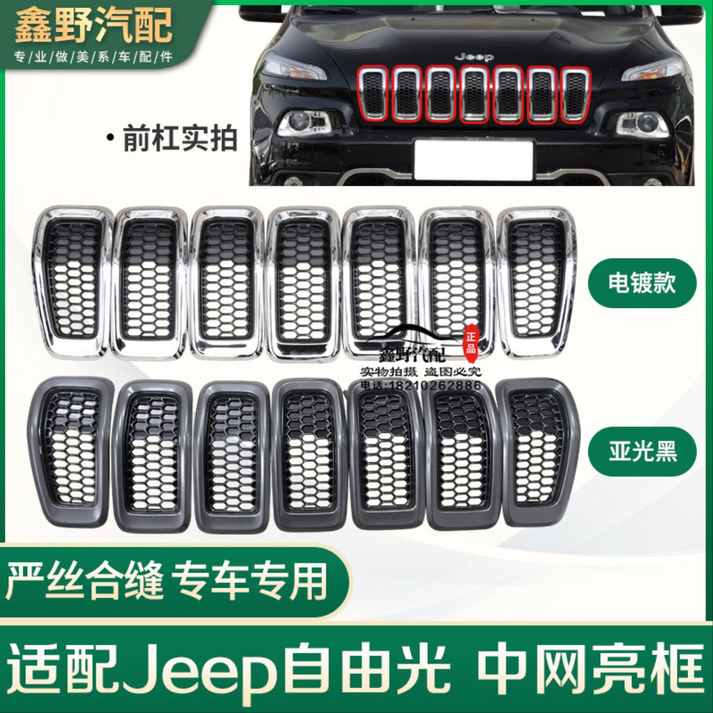 适配菲克Jeep自由光中网亮框亮圈机盖通风网进气格栅广汽正品